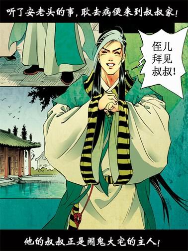 聊斋之《青凤1之荒宅里的笑声》