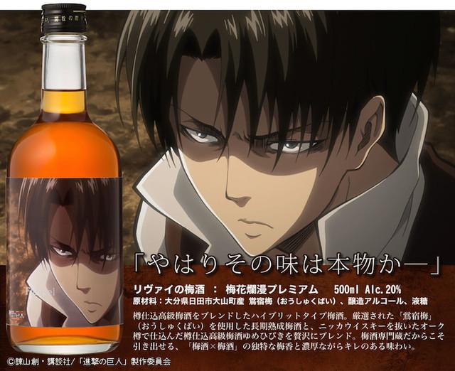 谏山创老家推出《巨人》兵长团长梅酒