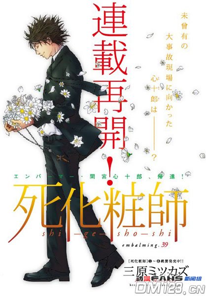  漫画《死化妆师》时隔三年再连载