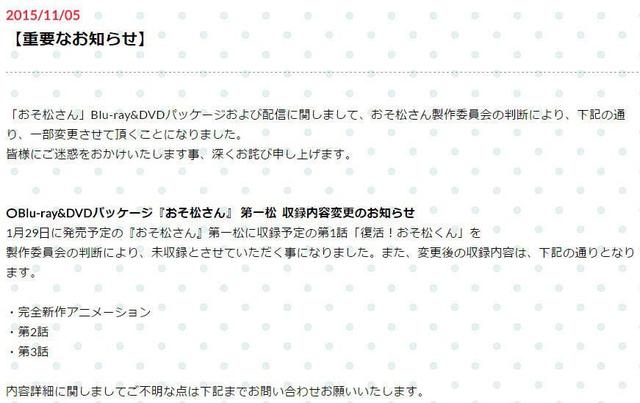 官方玩脱！《阿松》第一集将不被蓝光收录