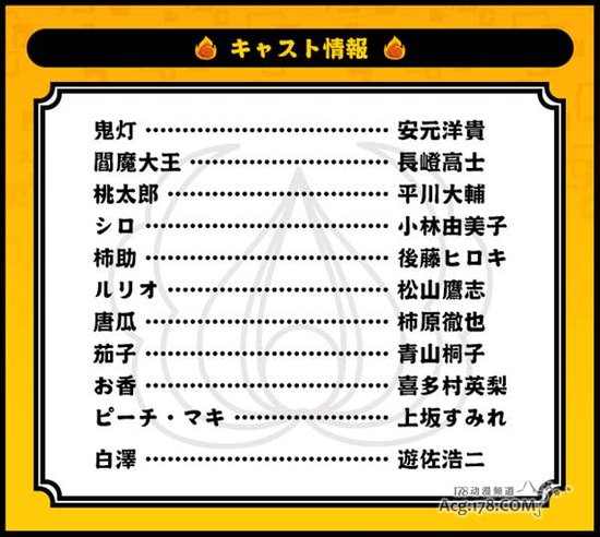  新番《鬼灯的冷彻》声优详情发表