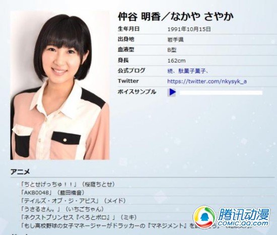  仲谷明香进入声优事务所Amuleto