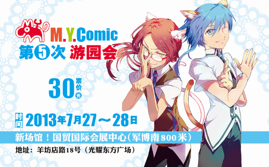 “MYC5游园会”预售票地点公布