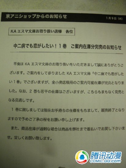 《中二病也要谈恋爱》原作首卷完售