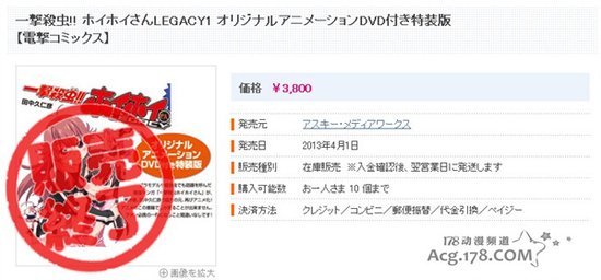 OVA《一击杀虫小惠惠》发售终止