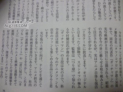 中村健治翻拍动画《科学小飞侠》