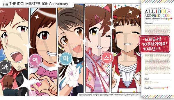 韩国粉丝集资庆祝《偶像大师》10周年