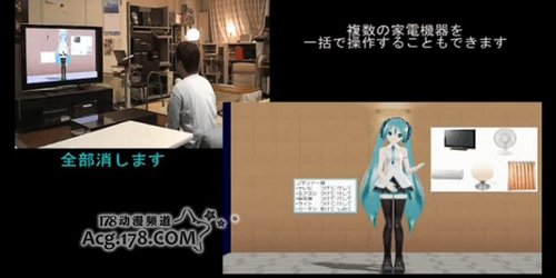 初音未来可通过对话帮忙操作家电