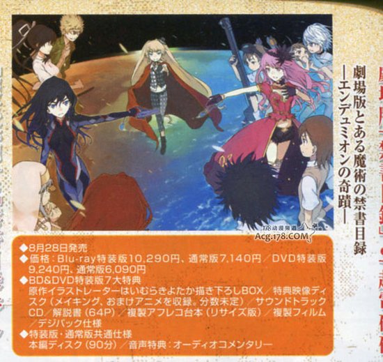 《超电磁S》Item成员声优情报发表