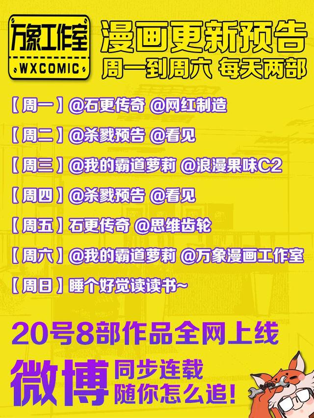 万象漫画聚力来袭，八部爆款神作总有一款撩到你！