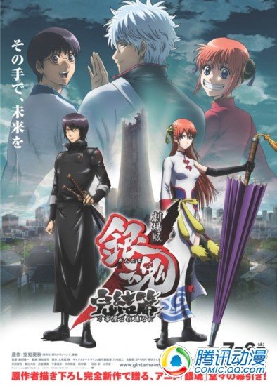 《剧场版银魂完结篇》人物造型公开