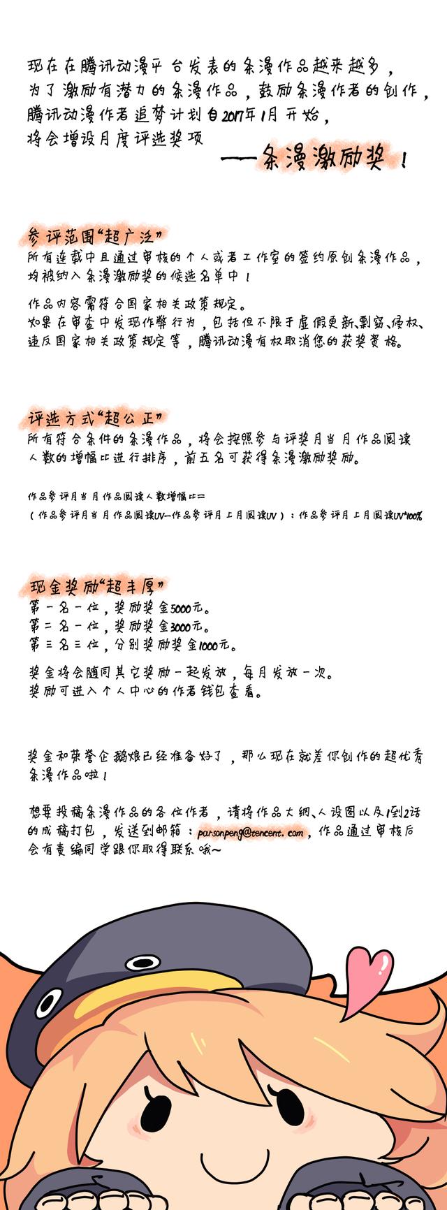 作者追梦计划这次搞了个大新闻——条漫激励奖来啦！