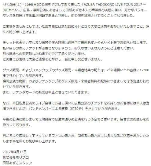 保重！聲優歌手田所梓因聲帶發炎導致演唱會延期