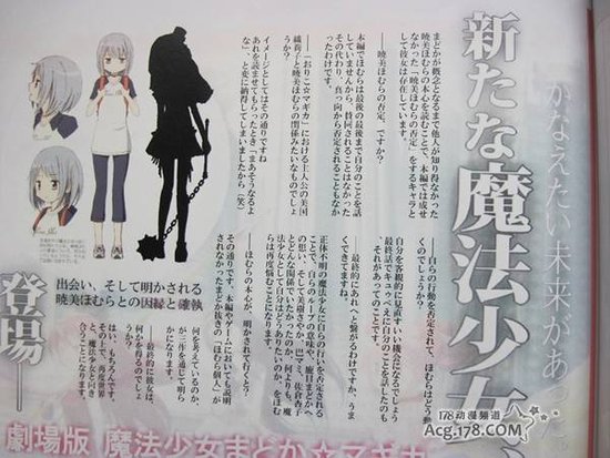 新剧场《魔法少女小圆》新人登场