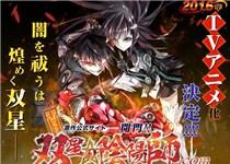 《 双星之阴阳师 》人设图与官网解禁