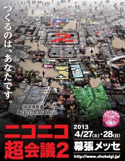 “NICONICO超会议2”4月27日将召开