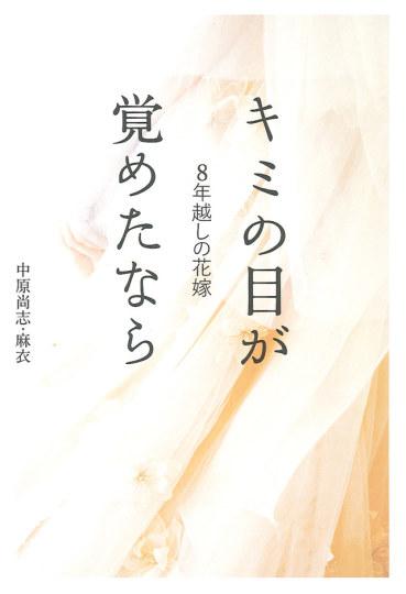 剑心×卷町操的梦幻结合 佐藤健演《等待8年的新娘》