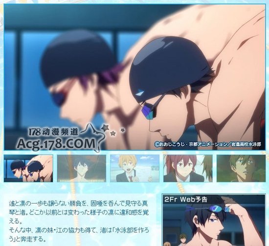 《Free!》主角4人小学时代人设公开