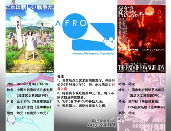 中国电影资料馆将上映夏日大作战