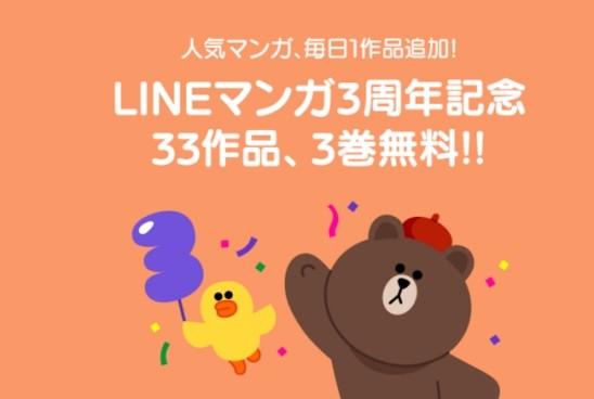 LINE漫画诞生5周年送《巨人》《绅士学园》表情包