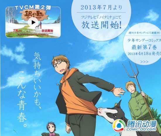  荒川弘《银之匙》TV版CAST表公开