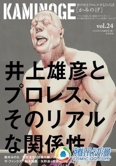  日本职业摔跤杂志登井上雄彦特集