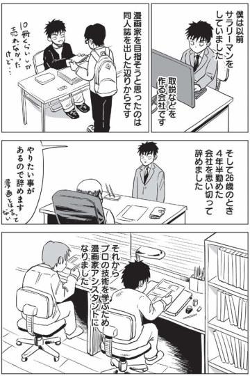 寻梦失败创作自嘲漫画 漫画家经历引发网友共鸣