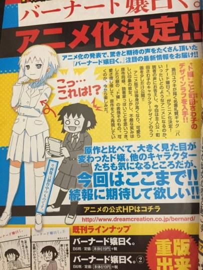 脱胎换骨!《伯纳德小姐说》动画人设画风骤变引热议