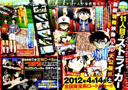[动漫新闻] 名侦探柯南剧场版M16《第11个前锋》明年上映