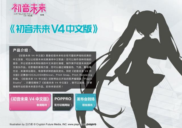 初音未來中國計劃開始倒計時 V4中文版發布會24日舉行