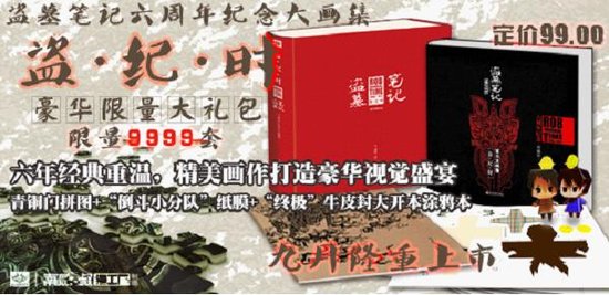 “盗·纪·时”大画集豪华限量大礼包内容物揭秘