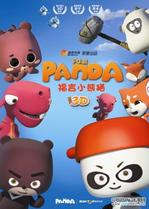 皮克斯赞《福吉小熊猫》有国际味