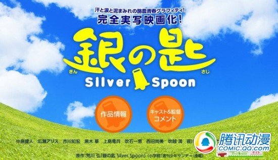 《银之匙》将决定制作真人版电影