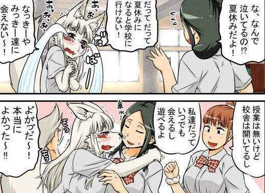 说好的美貌如花呢?狐仙变女子高中生太猎奇