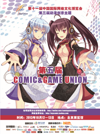 ACG不分家!CGU5预售票计划启动