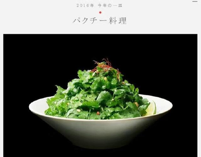 香菜的胜利！香菜料理成为日本美食界冠军