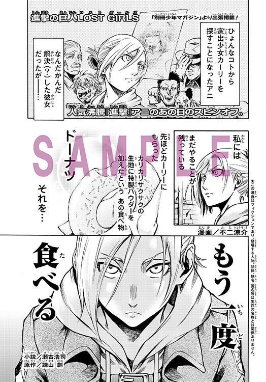 谏山创《巨人》3篇外传漫画同时刊登