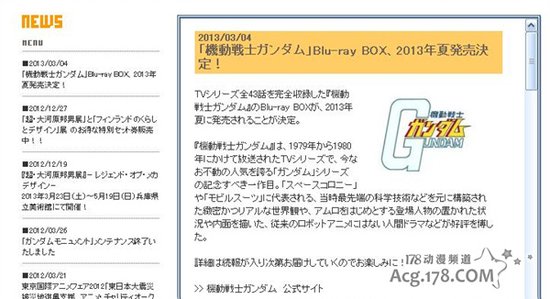 《机动战士高达》BD-BOX于今夏发售