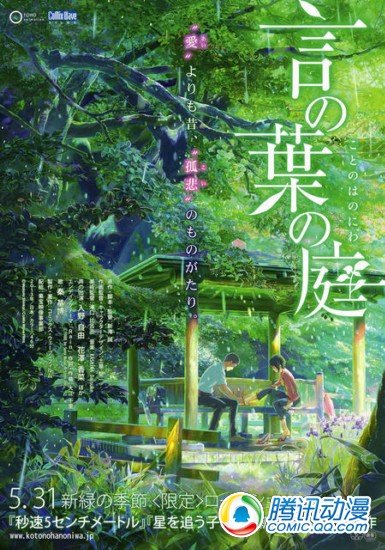  秦基博为《言叶之庭》创作印象曲