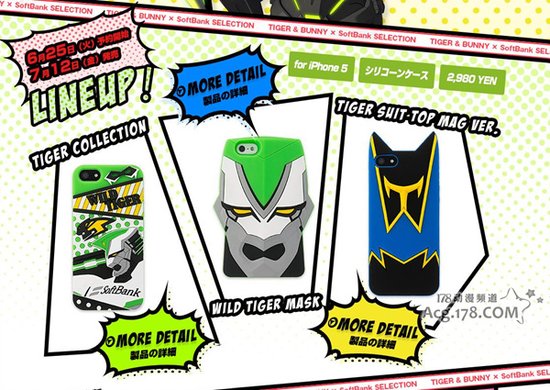 《虎兔》与软银合作推出苹果手机壳