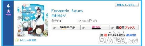  田村由加利新单曲首天Oricon排第4