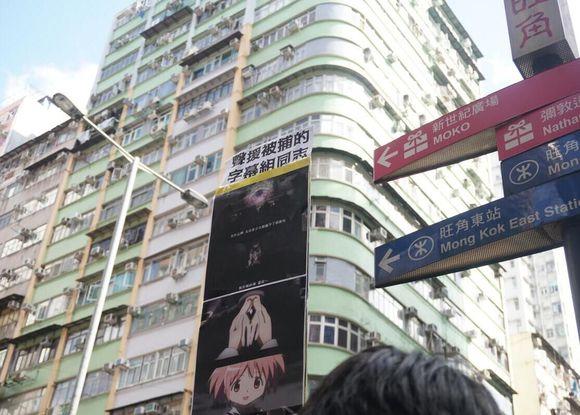 你怎么看?香港漫迷上街支持被捕字幕组成员_