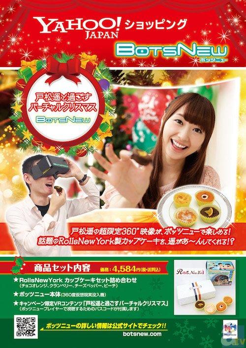 虚拟现实设备新用途 与户松遥共度圣诞节