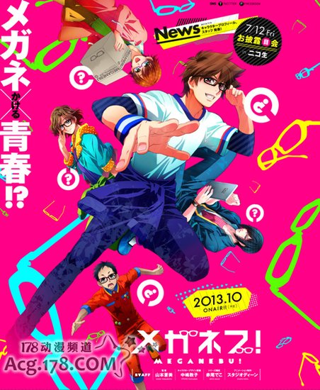 10月新番《眼镜部》声优情报公开
