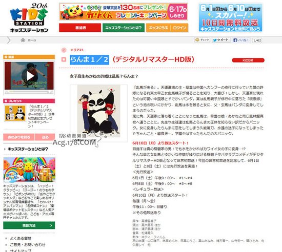 《乱马1/2》高清修复版本即将开播