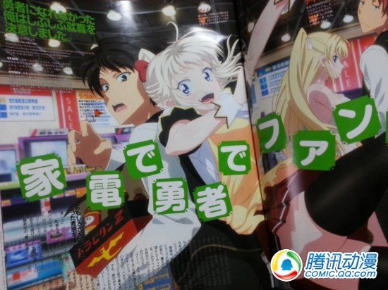 《没成勇者的我无奈去工作》新情报