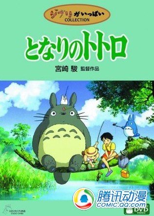 《龙猫》DVD销量创连续600周在榜