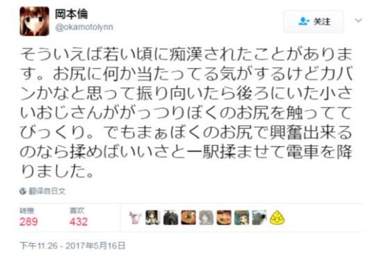 這就是你報社的理由？岡本倫自曝被痴漢摸屁股