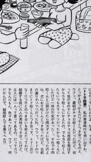 八卦！《阿松》点点子与六胞胎都交往过？！