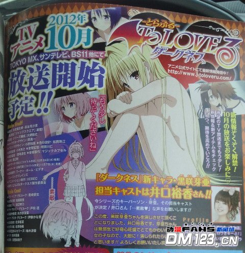 ¡¶To LOVE Darkness¡·×îÐÂÈËÉ蹫¿ª